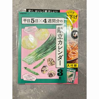 レタスクラブ　3月号(料理/グルメ)