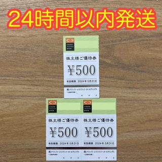 クリエイトレストランツ　株主優待券　1,500円分(レストラン/食事券)