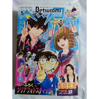 ショウガクカン(小学館)のベツコミ5月号 本誌のみ(少女漫画)