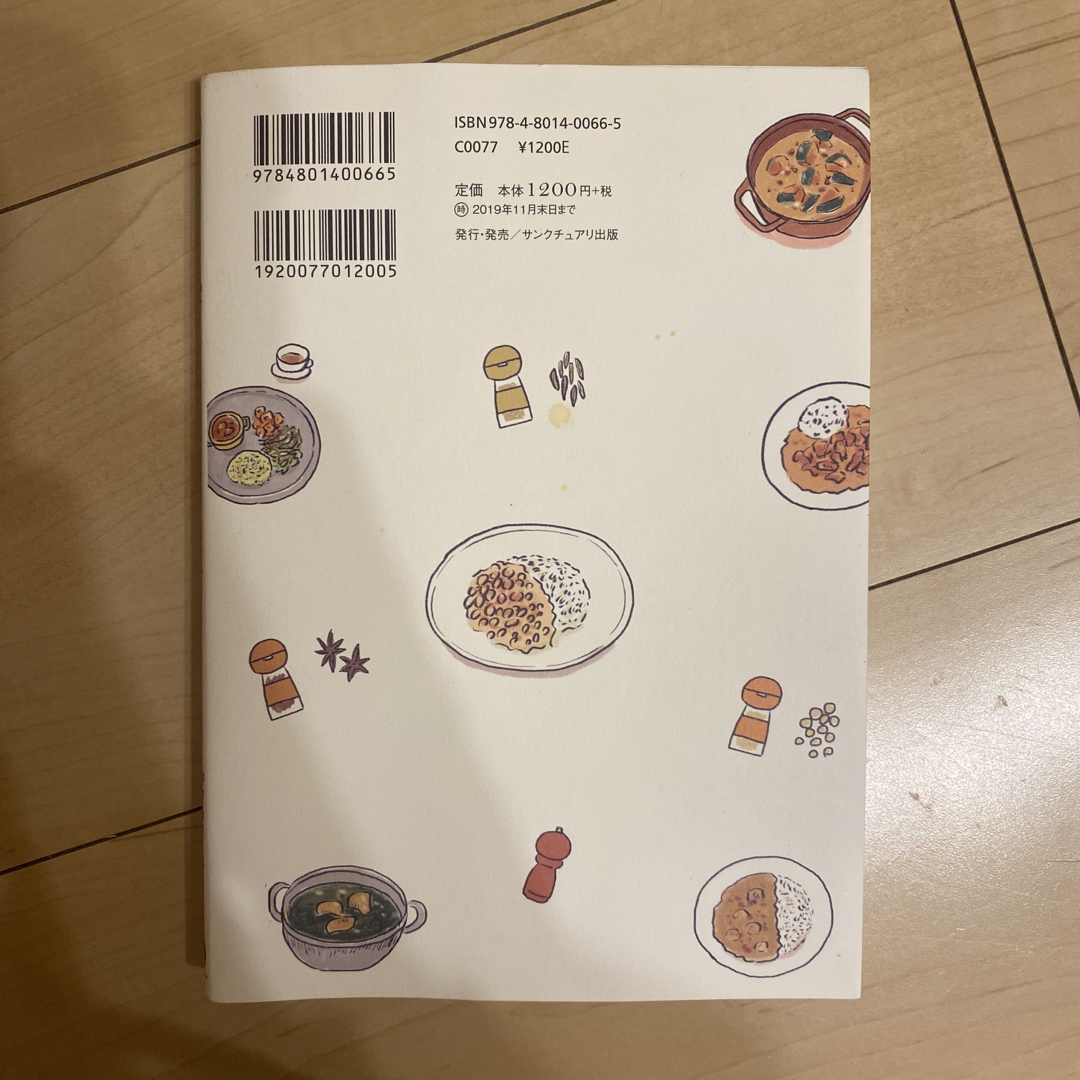 私でもスパイスカレー作れました！ エンタメ/ホビーの本(料理/グルメ)の商品写真