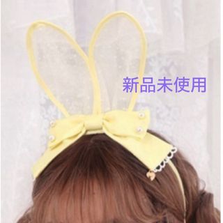 アンジェリックプリティー(Angelic Pretty)の新品 おしゃまBunnyカチューシャ イエロー 黄色 AngelicPretty(カチューシャ)