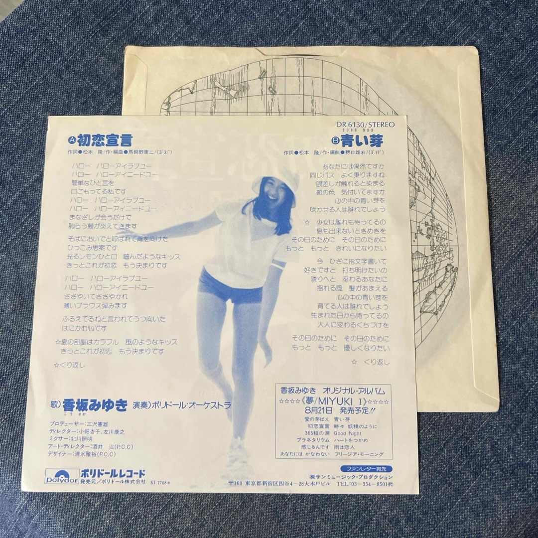 ☆EPレコード/香坂みゆき/初恋宣言/青い芽/ジャケ難☆ エンタメ/ホビーのエンタメ その他(その他)の商品写真