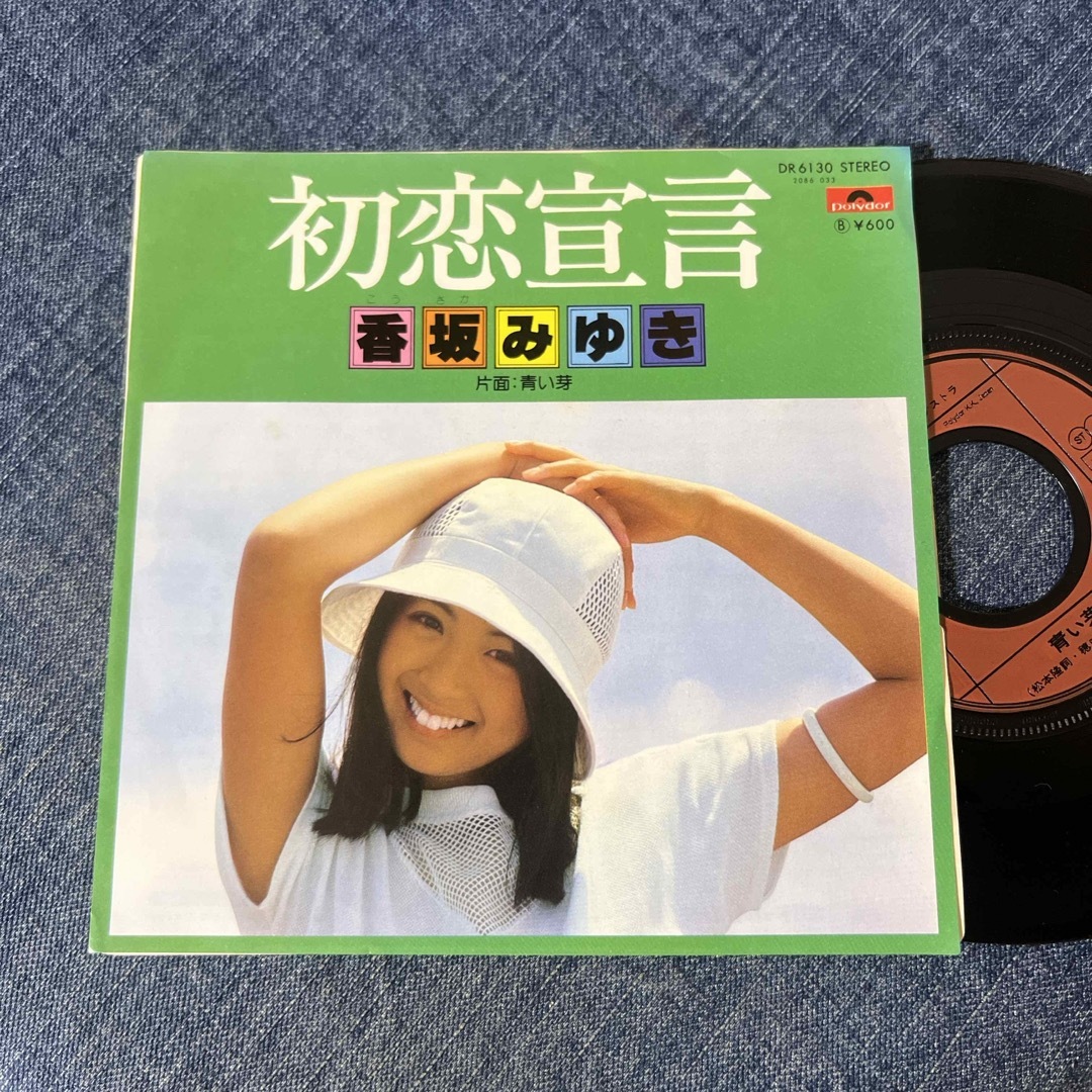 ☆EPレコード/香坂みゆき/初恋宣言/青い芽/ジャケ難☆ エンタメ/ホビーのエンタメ その他(その他)の商品写真