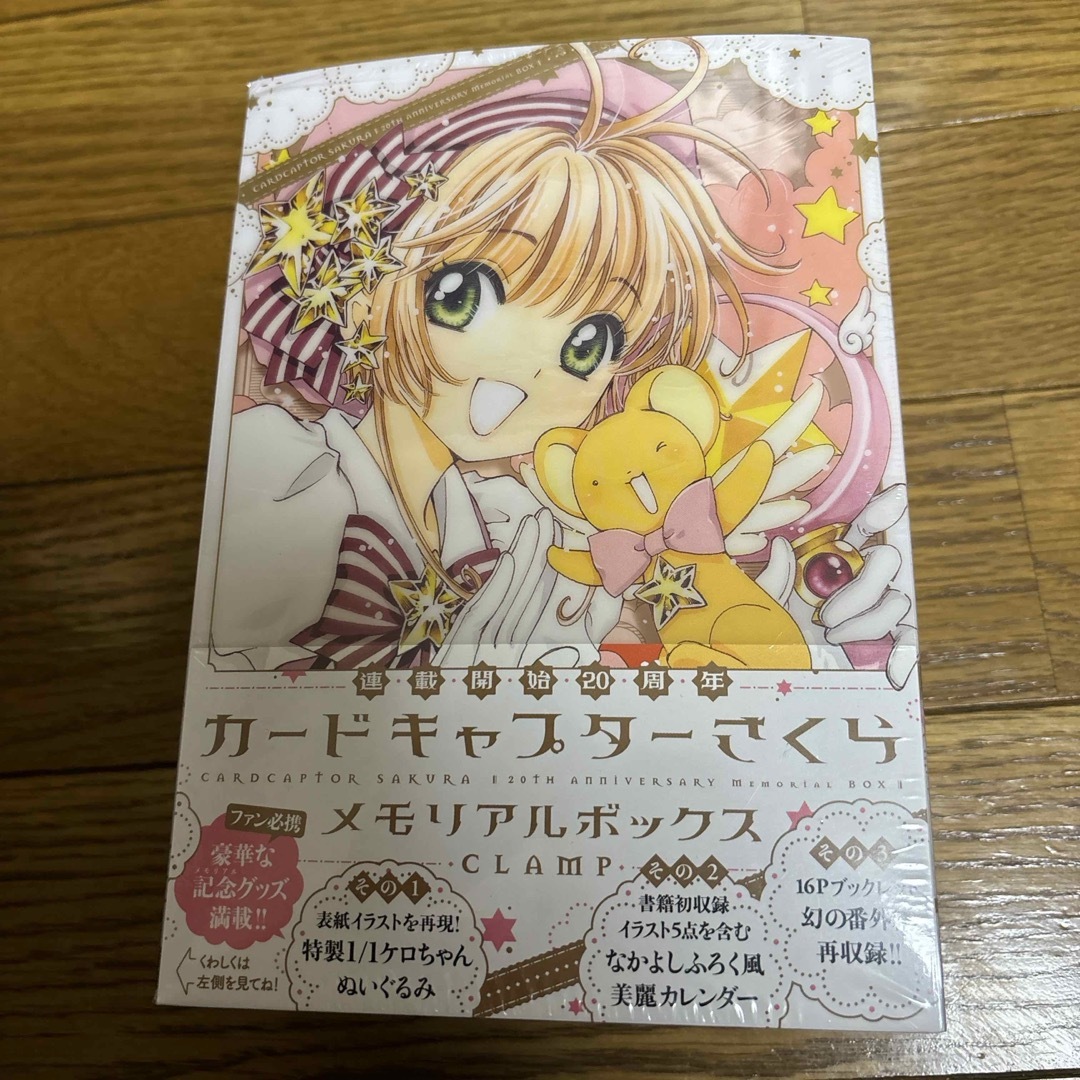 ケロちゃん　カ－ドキャプタ－さくら連載開始20周年メモリアルボックス エンタメ/ホビーの本(アート/エンタメ)の商品写真