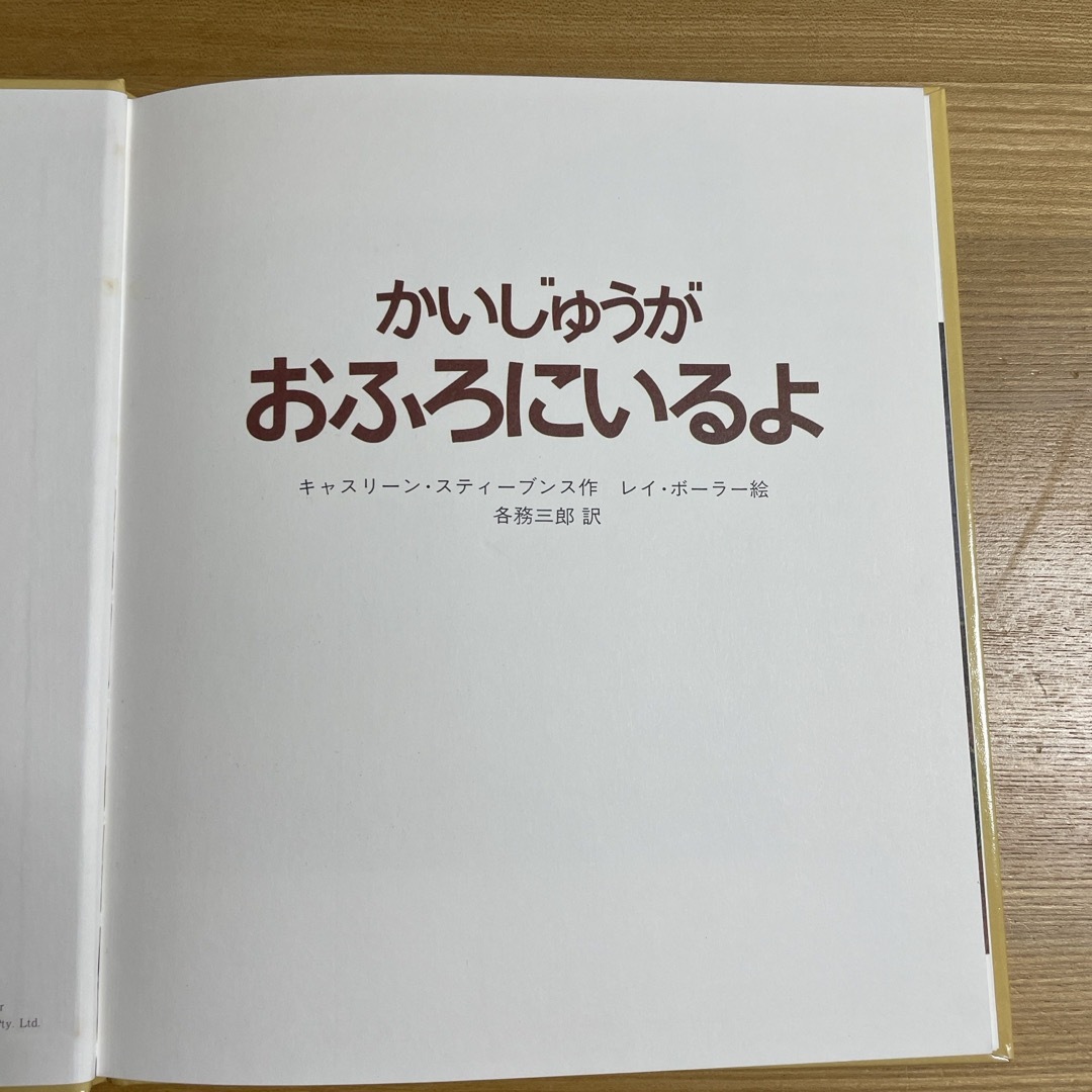 かいじゅうがおふろにいるよ・おばけのバーバパパ エンタメ/ホビーの本(絵本/児童書)の商品写真