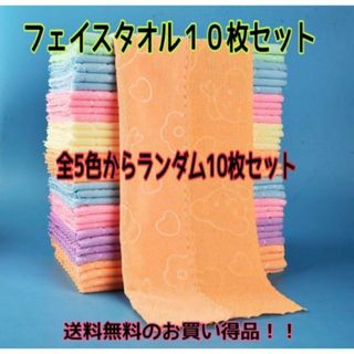 10枚セット  タオルセット　フェイスタオル　マイクロファイバー(タオル/バス用品)