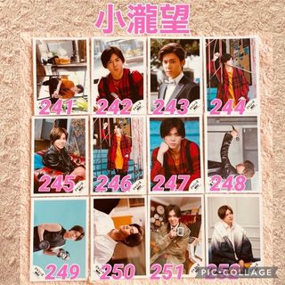 ジャニーズウエスト(ジャニーズWEST)の⑩公式写真💖小瀧望　241-282 ジャニーズWEST オフショット(アイドルグッズ)