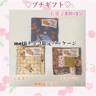 お菓子のプチギフト3袋☆お菓子詰め合わせ☆ほんのきもち(菓子/デザート)