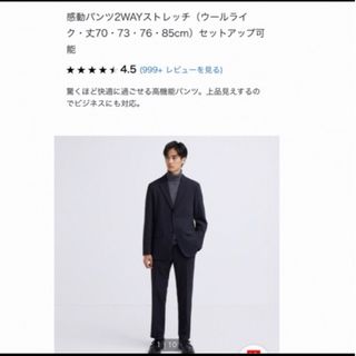 ユニクロ(UNIQLO)のユニクロ　感動パンツ　82×76  ブラック(スラックス)