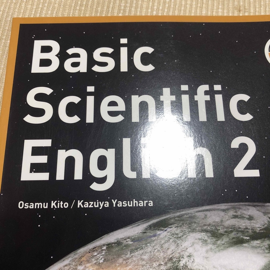 ニュース記事で学ぶやさしい科学英語 エンタメ/ホビーの本(科学/技術)の商品写真