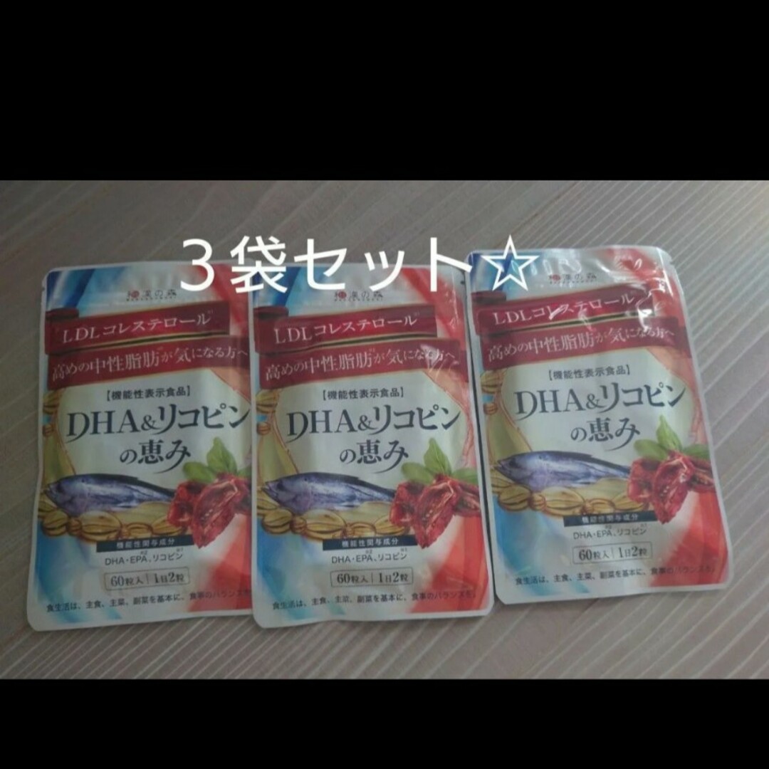 DHA&リコピンの恵み　和漢の森 食品/飲料/酒の健康食品(その他)の商品写真