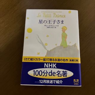 星の王子さま(その他)