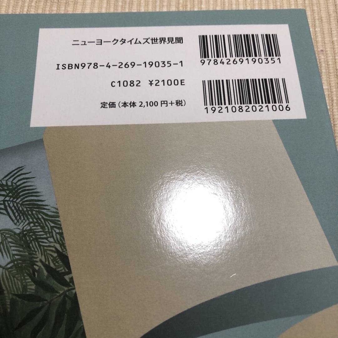 ニューヨークタイムズ世界見聞 エンタメ/ホビーの本(語学/参考書)の商品写真