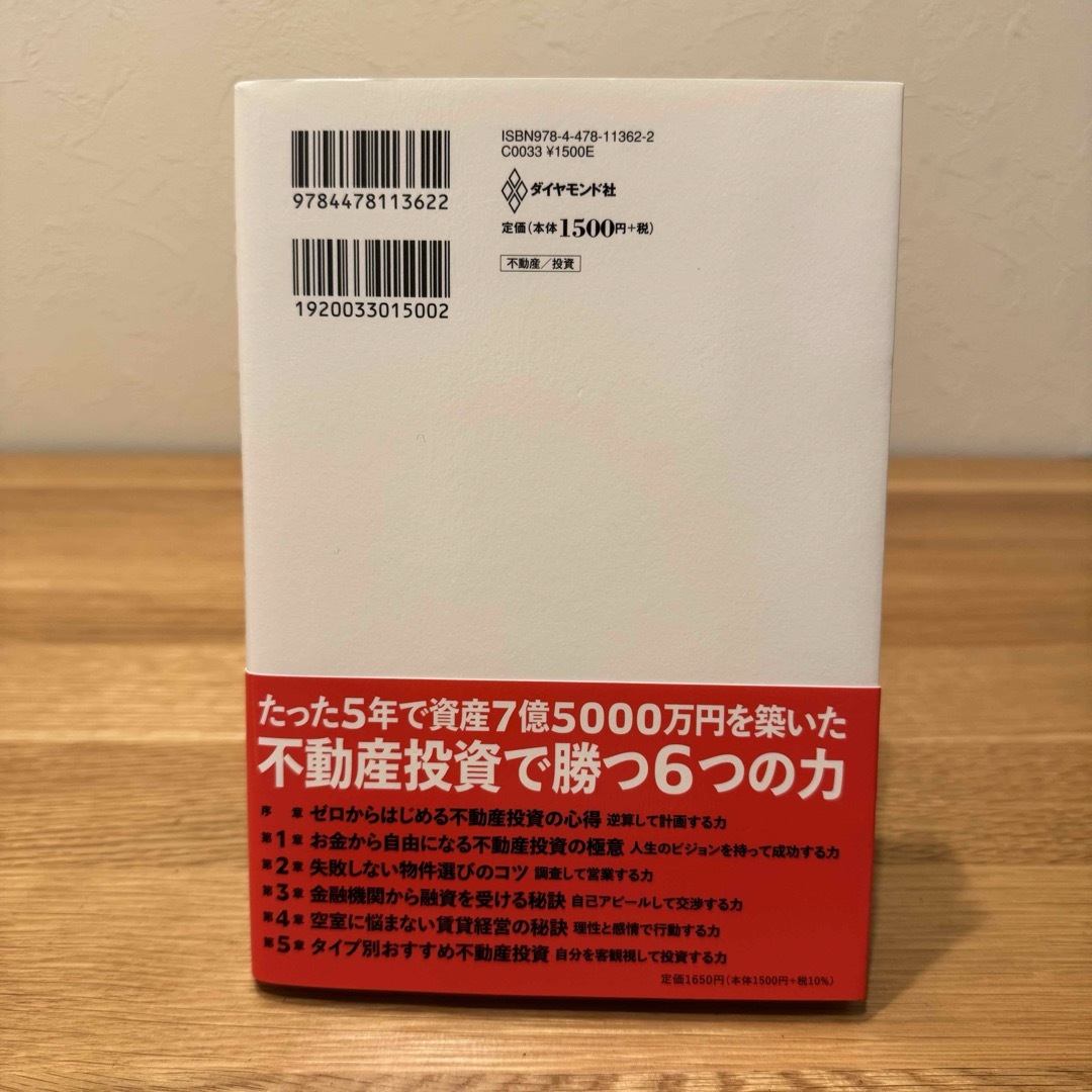 ダイヤモンド社(ダイヤモンドシャ)の元証券ウーマンが不動産投資で７億円 エンタメ/ホビーの本(ビジネス/経済)の商品写真