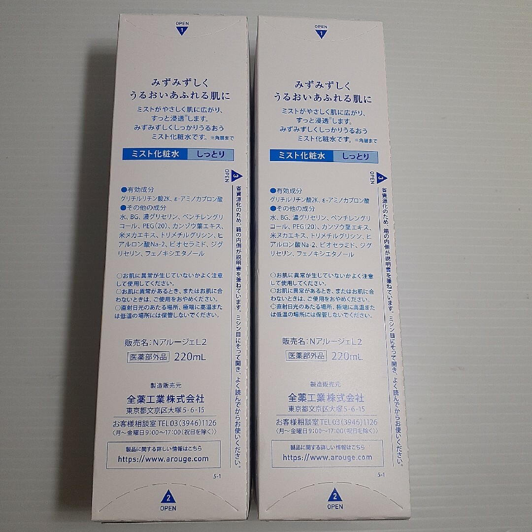 Arouge(アルージェ)のアルージェ ミスト化粧水 220mL ×2 コスメ/美容のスキンケア/基礎化粧品(化粧水/ローション)の商品写真