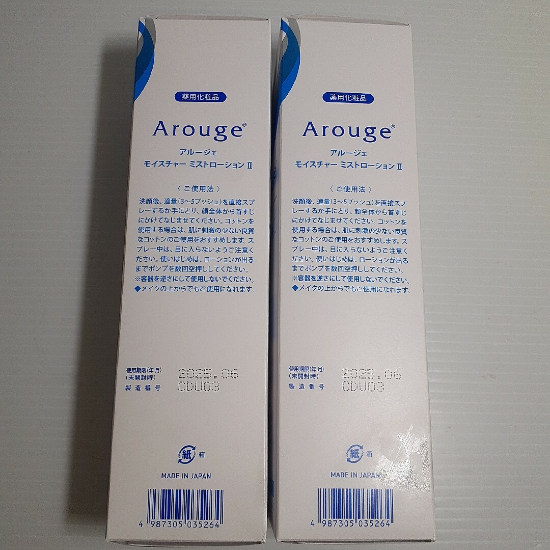 Arouge(アルージェ)のアルージェ ミスト化粧水 220mL ×2 コスメ/美容のスキンケア/基礎化粧品(化粧水/ローション)の商品写真