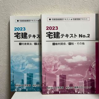 宅建受験テキスト2冊セット　2023(資格/検定)