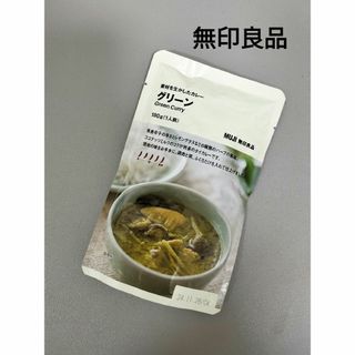 ムジルシリョウヒン(MUJI (無印良品))の無印良品　グリーンカレー(レトルト食品)