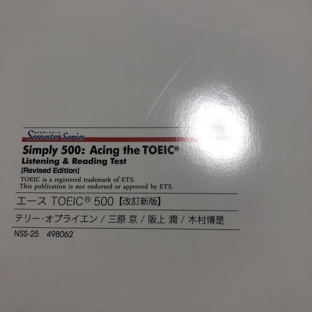 エースＴＯＥＩＣ５００ エンタメ/ホビーの本(資格/検定)の商品写真