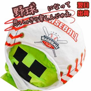 野球ボール　帽子　コスプレ　ぬいぐるみ　被り物　子供大人33cm国内【残5限定】(その他)