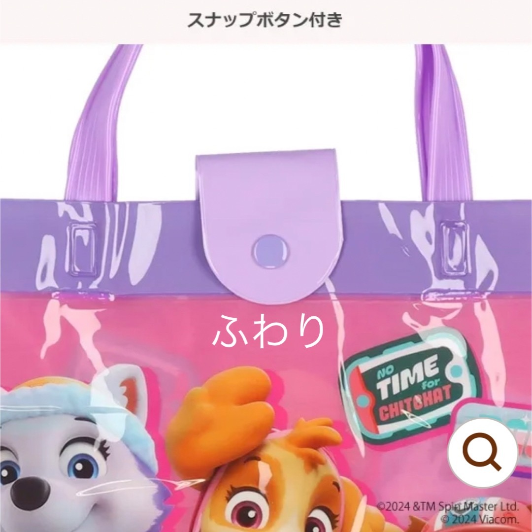 パウ・パトロール(パウパトロール)のプールバッグ　パウパトロール　女の子　子供　ビニールバッグ　スイミング　キッズ キッズ/ベビー/マタニティのこども用バッグ(トートバッグ)の商品写真