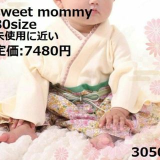 スウィートマミー(SWEET MOMMY)の3050 【未使用に近い】 スウィートマミー ロンパース 90 長袖 2way(ロンパース)