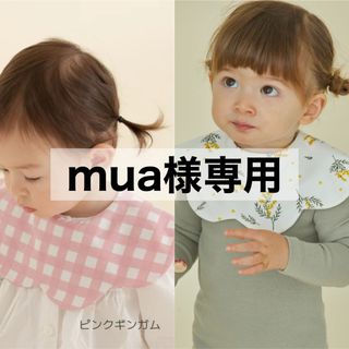 コニー(Konny)の【 mua様専用 】 コニー konny スタイ コニースタイ 2枚(ベビースタイ/よだれかけ)