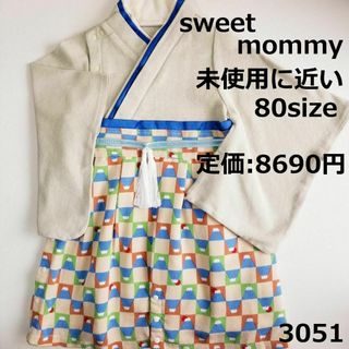 スウィートマミー(SWEET MOMMY)の3051 【未使用に近い】 スウィートマミー ロンパース 80 長袖 袴(その他)