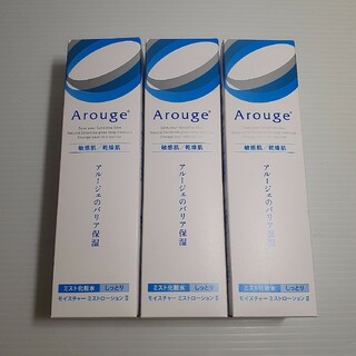 アルージェ(Arouge)のアルージェ ミスト化粧水 150mL ×3(化粧水/ローション)