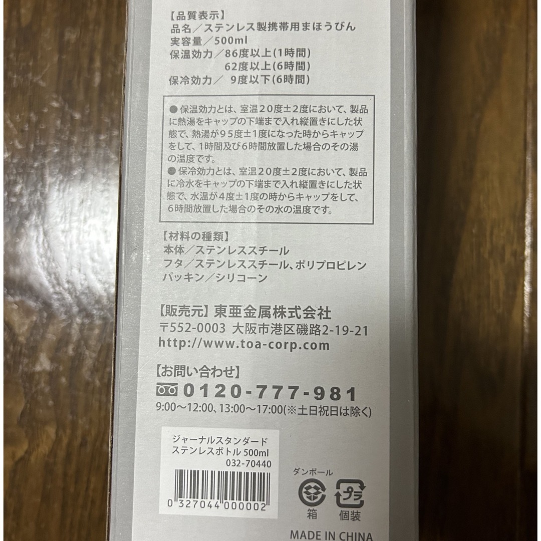 JOURNAL STANDARD(ジャーナルスタンダード)の【ジャーナルスタンダード】ステンレスボトル　500ml 水筒  ボトル インテリア/住まい/日用品のキッチン/食器(タンブラー)の商品写真