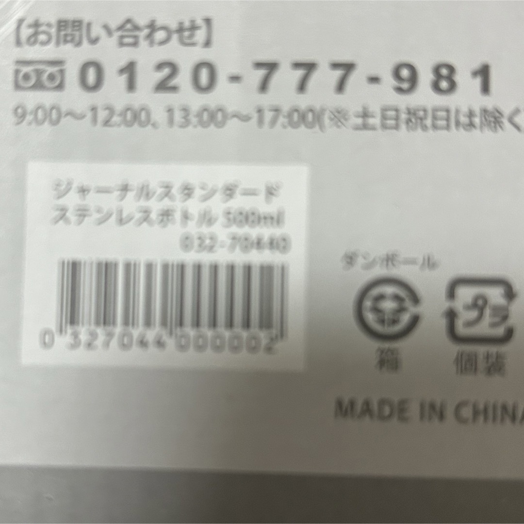 JOURNAL STANDARD(ジャーナルスタンダード)の【ジャーナルスタンダード】ステンレスボトル　500ml 水筒  ボトル インテリア/住まい/日用品のキッチン/食器(タンブラー)の商品写真