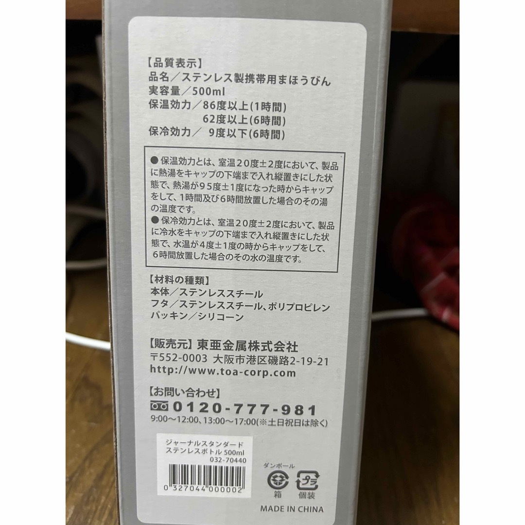 JOURNAL STANDARD(ジャーナルスタンダード)の【ジャーナルスタンダード】ステンレスボトル　500ml 水筒  ボトル インテリア/住まい/日用品のキッチン/食器(タンブラー)の商品写真