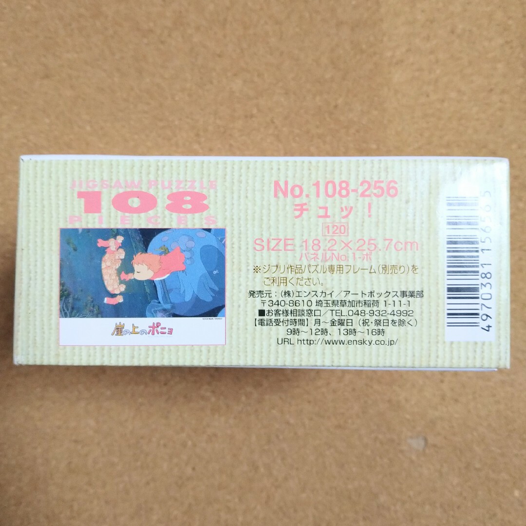 【スタジオジブリ】 崖の上のポニョ パズル 108ピース エンタメ/ホビーのおもちゃ/ぬいぐるみ(キャラクターグッズ)の商品写真
