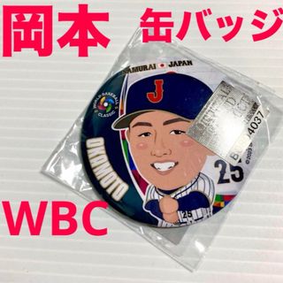 ヨミウリジャイアンツ(読売ジャイアンツ)のレア 未開封 岡本和真 缶バッジ WBC 侍ジャパン ジャイアンツ 巨人 岡本(応援グッズ)