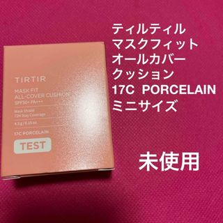 ティルティル(TIRTIR)のTIRTIR  マスクフィット　オールカバークッション　PORCELAIN  (ファンデーション)