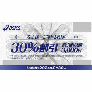 アシックス(asics)の最新 ☆ アシックス 30%割引券 1枚 ☆ acics 株主優待券(ショッピング)