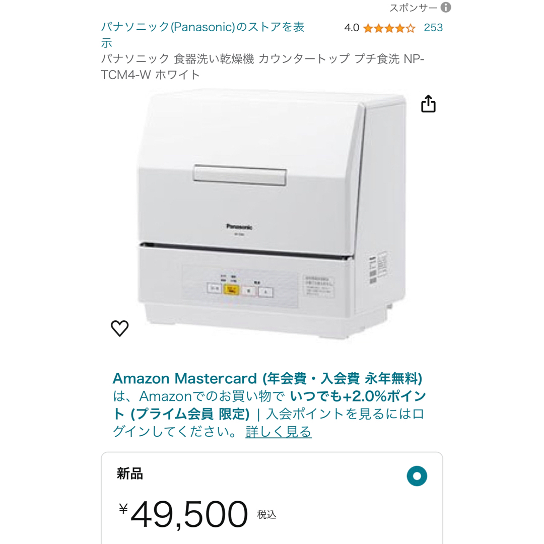 Panasonic - Panasonic 食器洗い乾燥機 NP-TCM4-Wの通販 by あかり's 