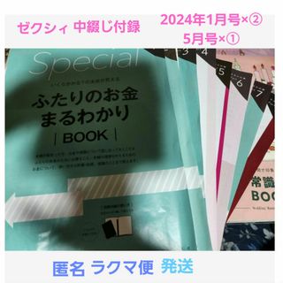 ゼクシィ 中綴じ付録 １月号②セット ５月号①セット ラクマ便発送(結婚/出産/子育て)