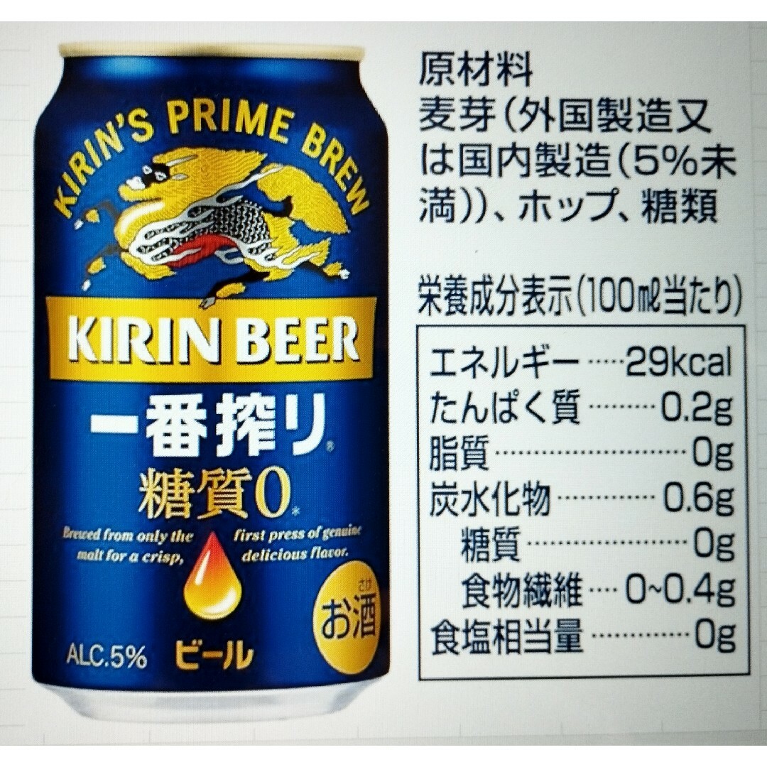 キリン(キリン)の空ねこ様専用w9/10》キリン一番搾糖質０ 350/500ml各24缶2箱セット 食品/飲料/酒の酒(ビール)の商品写真