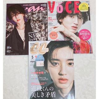 ナニワダンシ(なにわ男子)の道枝駿佑　雑誌　3冊セット(美容)