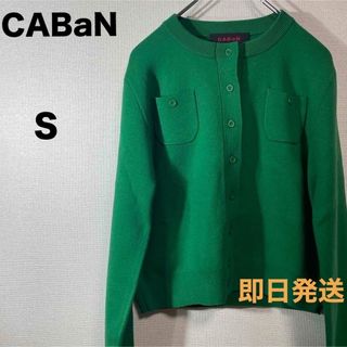 ギャバン(GABAN)の新品　CABaN コットンカシミヤ　クルーネックカーディガン　即日発送(カーディガン)