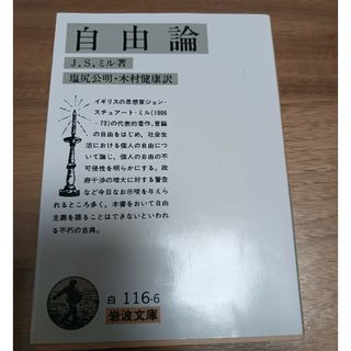 自由論(その他)