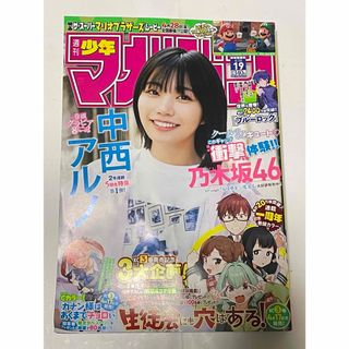 シュウエイシャ(集英社)の週刊少年マガジン２０２３年４月２６日１９号(漫画雑誌)