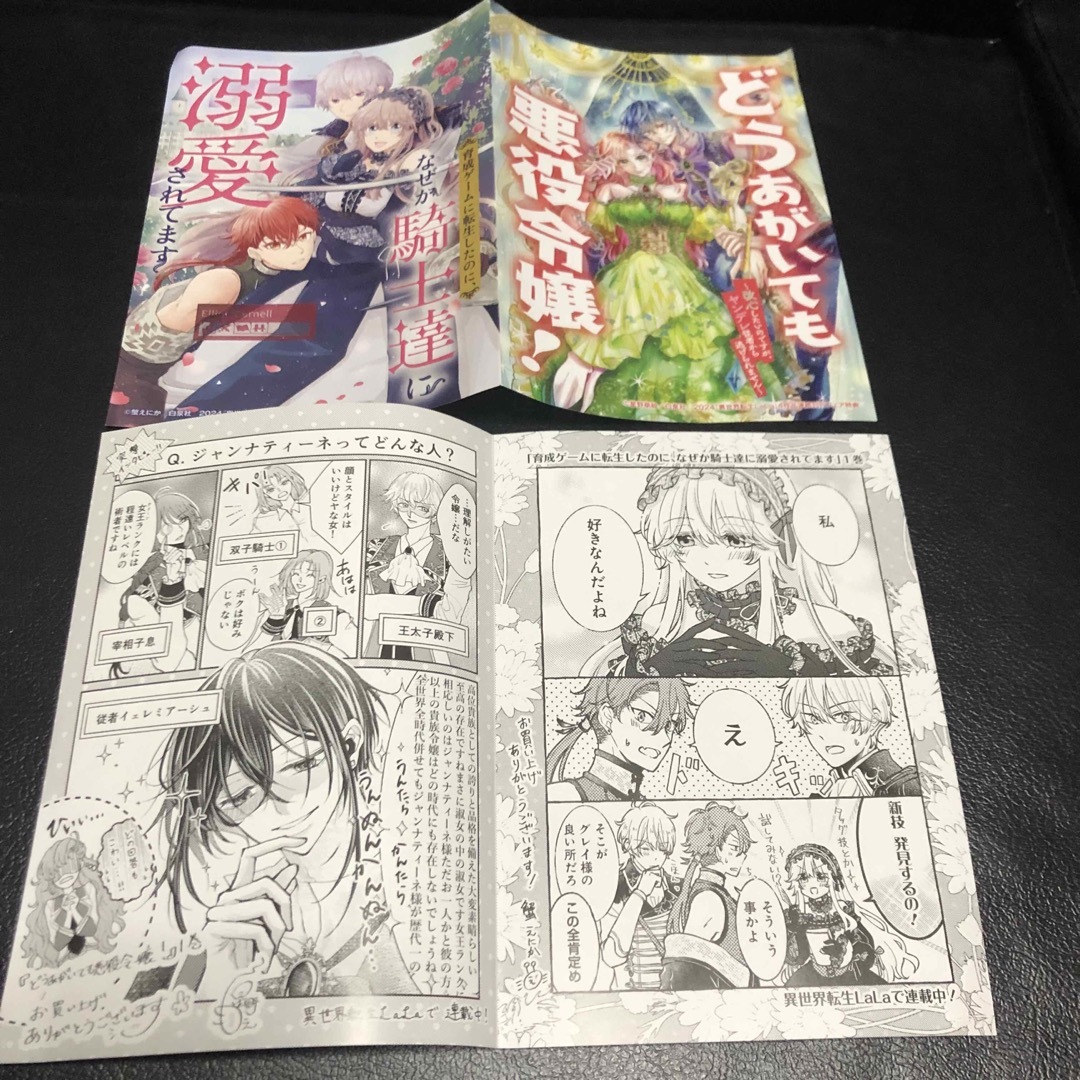 白泉社(ハクセンシャ)のどうあがいても悪役令嬢！～改心したいのですが、ヤンデレ従者から逃げられま～ 1 エンタメ/ホビーの漫画(少女漫画)の商品写真