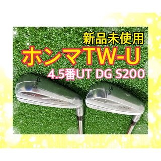 ホンマゴルフ(本間ゴルフ)の新品未使用！ホンマHONMA TW-U4.5番ユーティリティ2本セットDG95(クラブ)