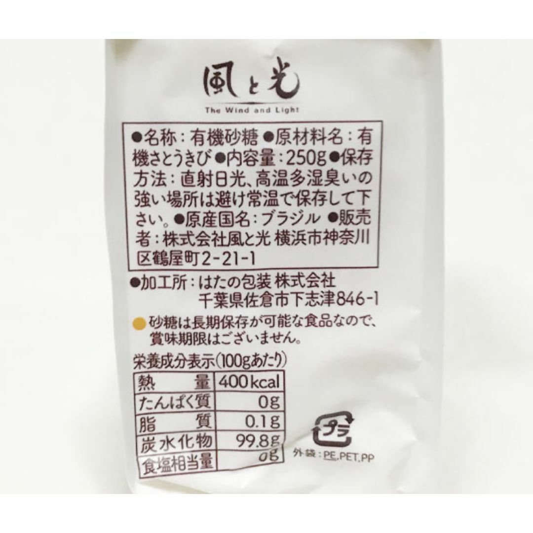 有機 砂糖(250g)Ｘ２★自然の摂理に従った生態系コントロール★オーガニック♪ 食品/飲料/酒の食品(調味料)の商品写真