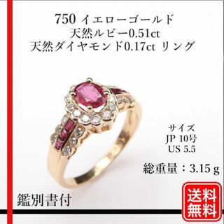 【希少品】750 天然ルビー0.51ct 天然ダイヤモンド0.17ct リング(リング(指輪))