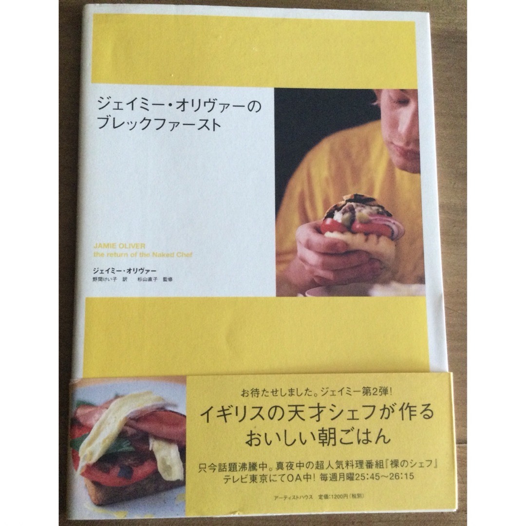 角川書店(カドカワショテン)のレシピ本　ジェイミ－・オリヴァ－のブレックファ－スト エンタメ/ホビーの本(その他)の商品写真