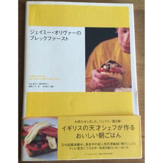 カドカワショテン(角川書店)のレシピ本　ジェイミ－・オリヴァ－のブレックファ－スト(その他)