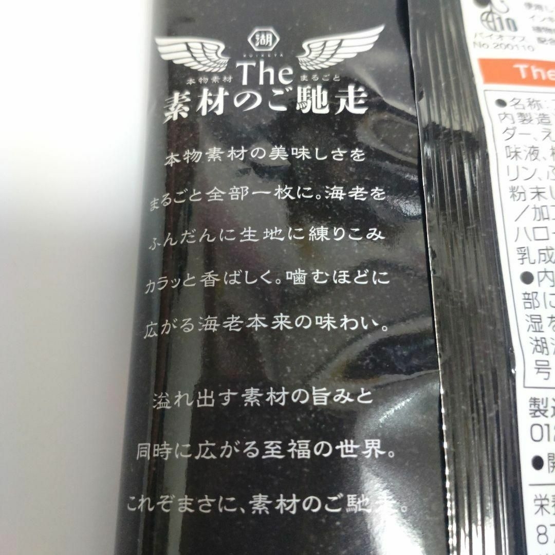 湖池屋(コイケヤ)の【3袋セット】湖池屋 素材のご馳走 海老 20g お菓子 まとめ売り 食品/飲料/酒の食品(菓子/デザート)の商品写真